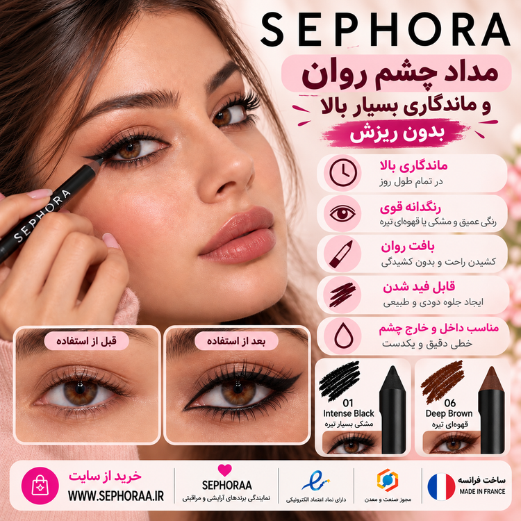 مداد سرمه چشم سفورا Long Lasting Kohl Pencil