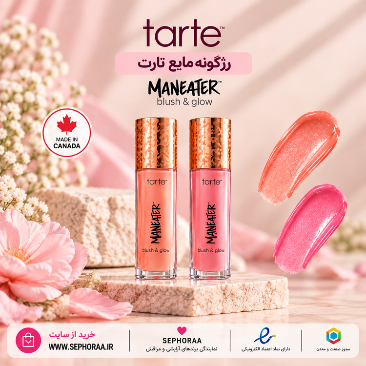 رژگونه مایع تارت Maneater Blush & Glow حجم 8 میل فولسایز - با جعبه اصل