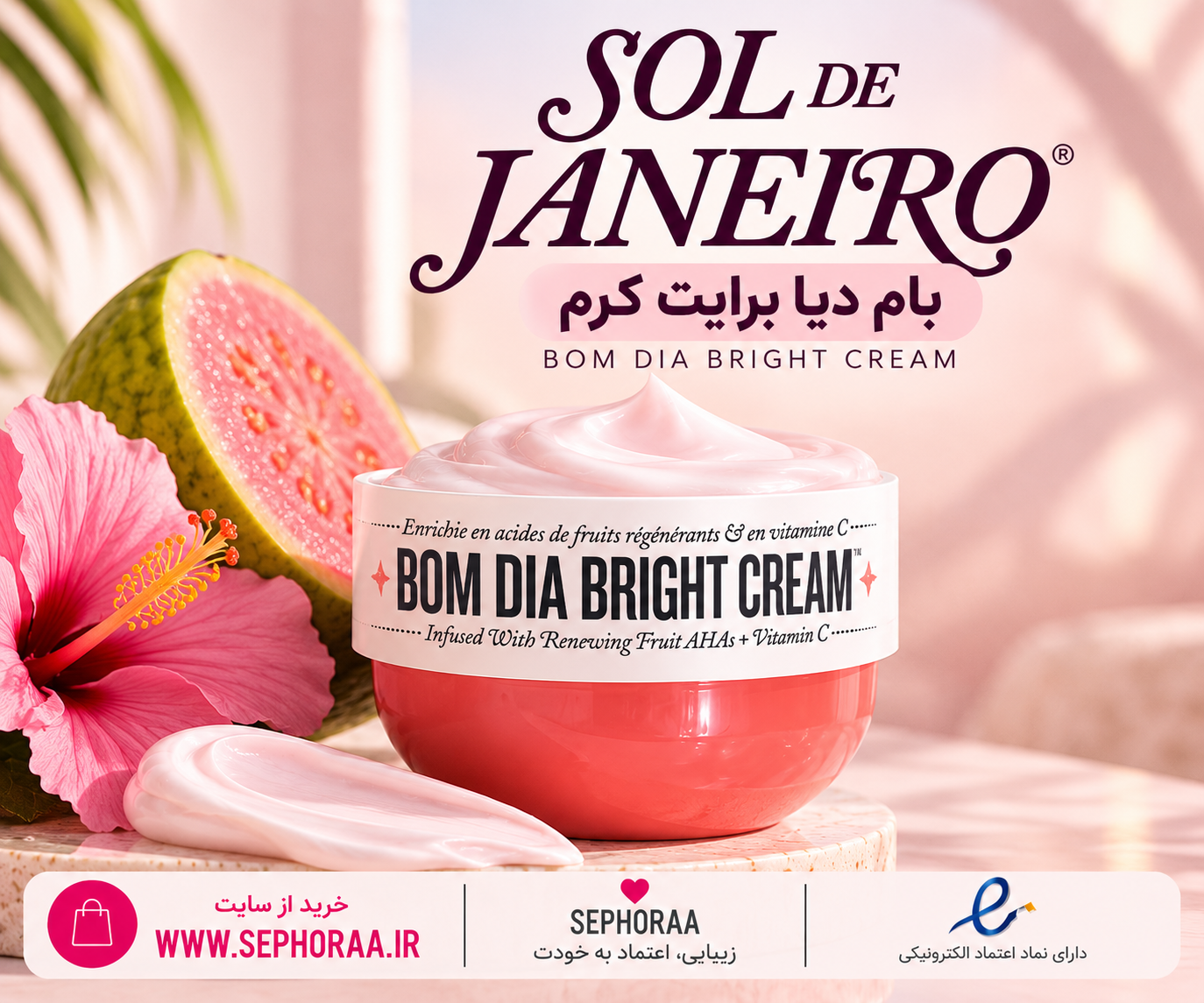 کرم بدن سول د ژانیرو Bom Dia Bright اصل 75 میل | AHA و ویتامین C