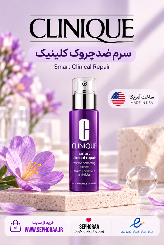 سرم ضدچروک و جوانساز کلینیک اسمارت کلینیکال ریپیر 30 میل بخشی از ست
