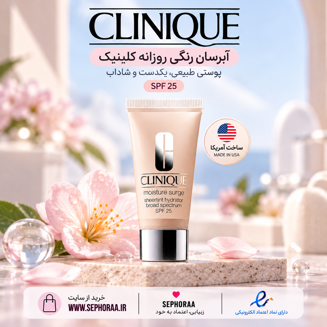 آبرسان رنگی روزانه کلینیک SPF 25 | دو رنگ یونیورسال لایت و لایت مدیوم ** زیبایی طبیعی در کنار مراقبت از پوست**