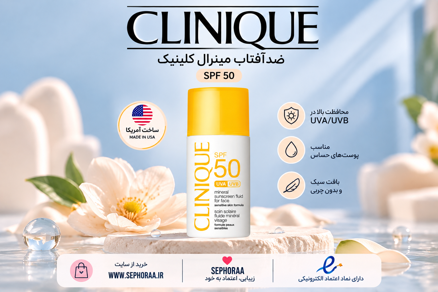 ضدآفتاب مینرال صورت کلینیک Clinique SPF 50 مناسب پوست حساس با بسته‌بندی سفید و درب زرد