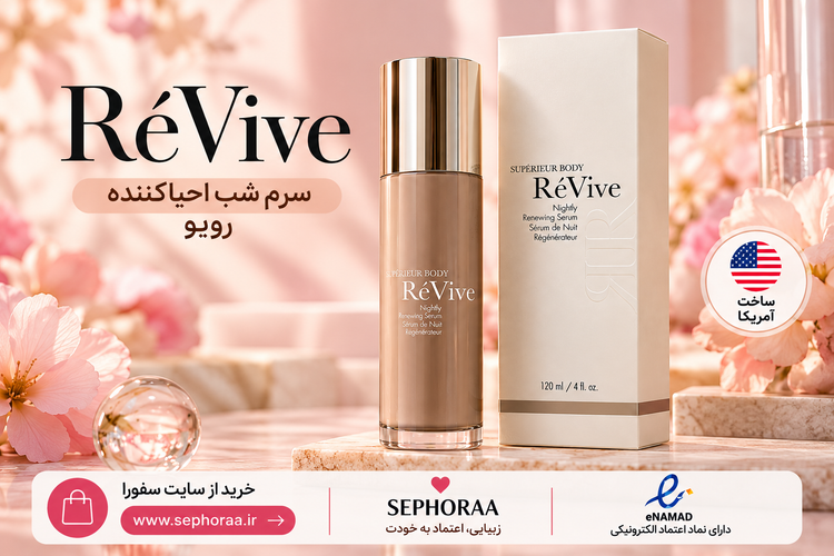 سرم شب احیاکننده بدن ریوایو RéVive Supérieur Body Nightly Renewing Serum حجم ۱۲۰ میل