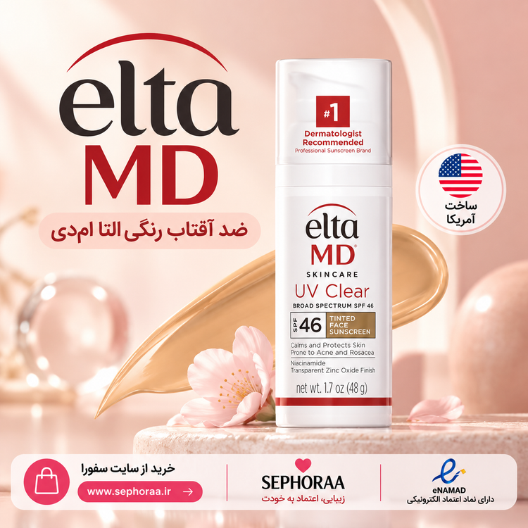 ضد آفتاب رنگی التا ام دی EltaMD UV Clear SPF 46 حجم ۴۸ گرم مناسب پوست مستعد جوش