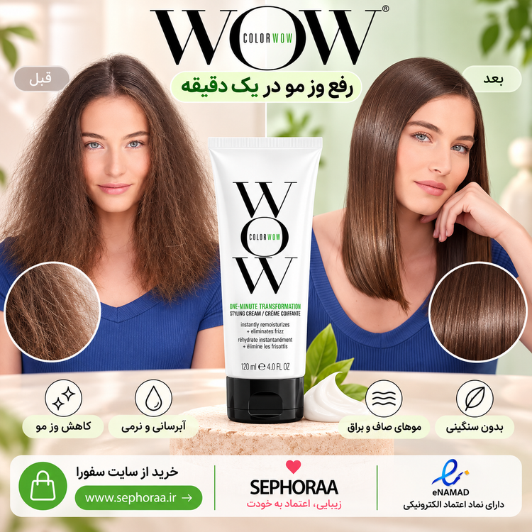 خرید کرم حالتدهنده و ضد وز مو کالر واو مدل One Minute Transformation حجم ۱۲۰ میل