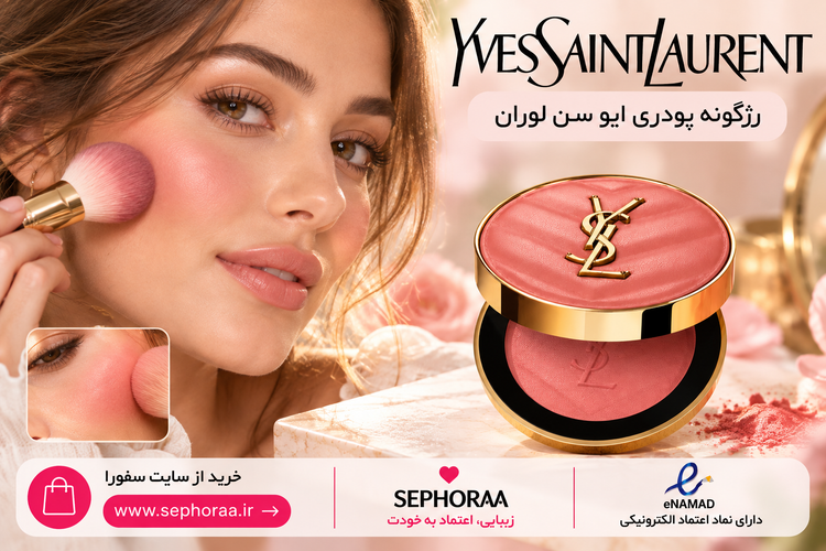 رژگونه پودری ایو سن لوران شماره ۳۷ | YSL Make Me Blush Bold Blurring Blush 37